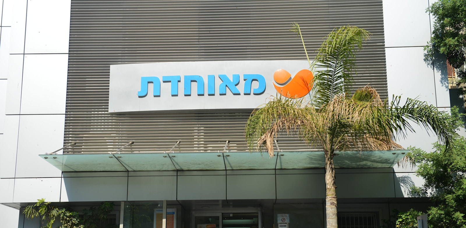 קופ''ח מאוחדת / צילום: תמר מצפי