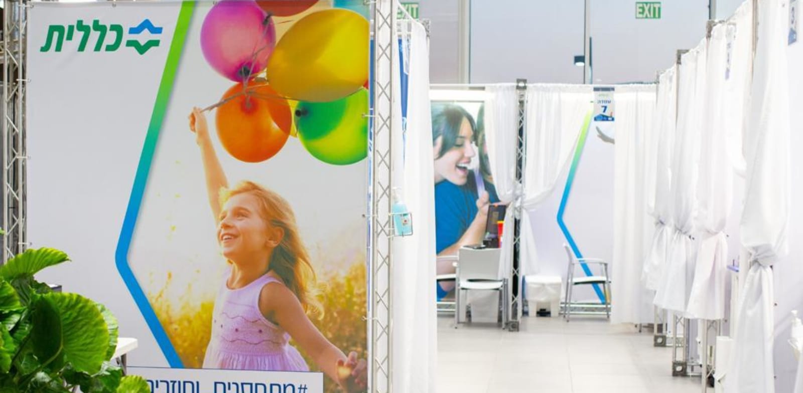 מתחם החיסונים של קופת חולים כללית בהיכל שלמה בתל אביב / צילום: אבי כהן