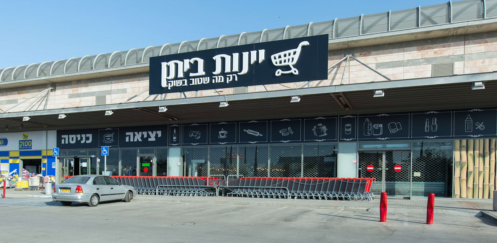 סניף יינות ביתן במודיעין / צילום: שוקה כהן