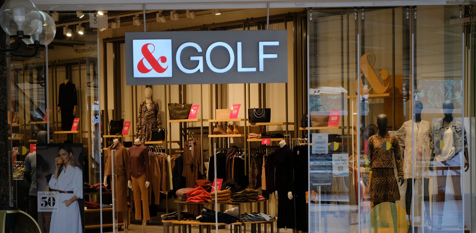 חנות גולף / צילום: איל יצהר