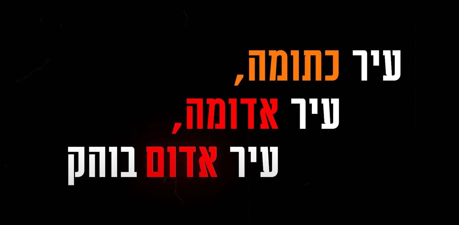 מתוך תשדיר הבחירות של מפלגת "תקווה חדשה" / צילום: יוטיוב