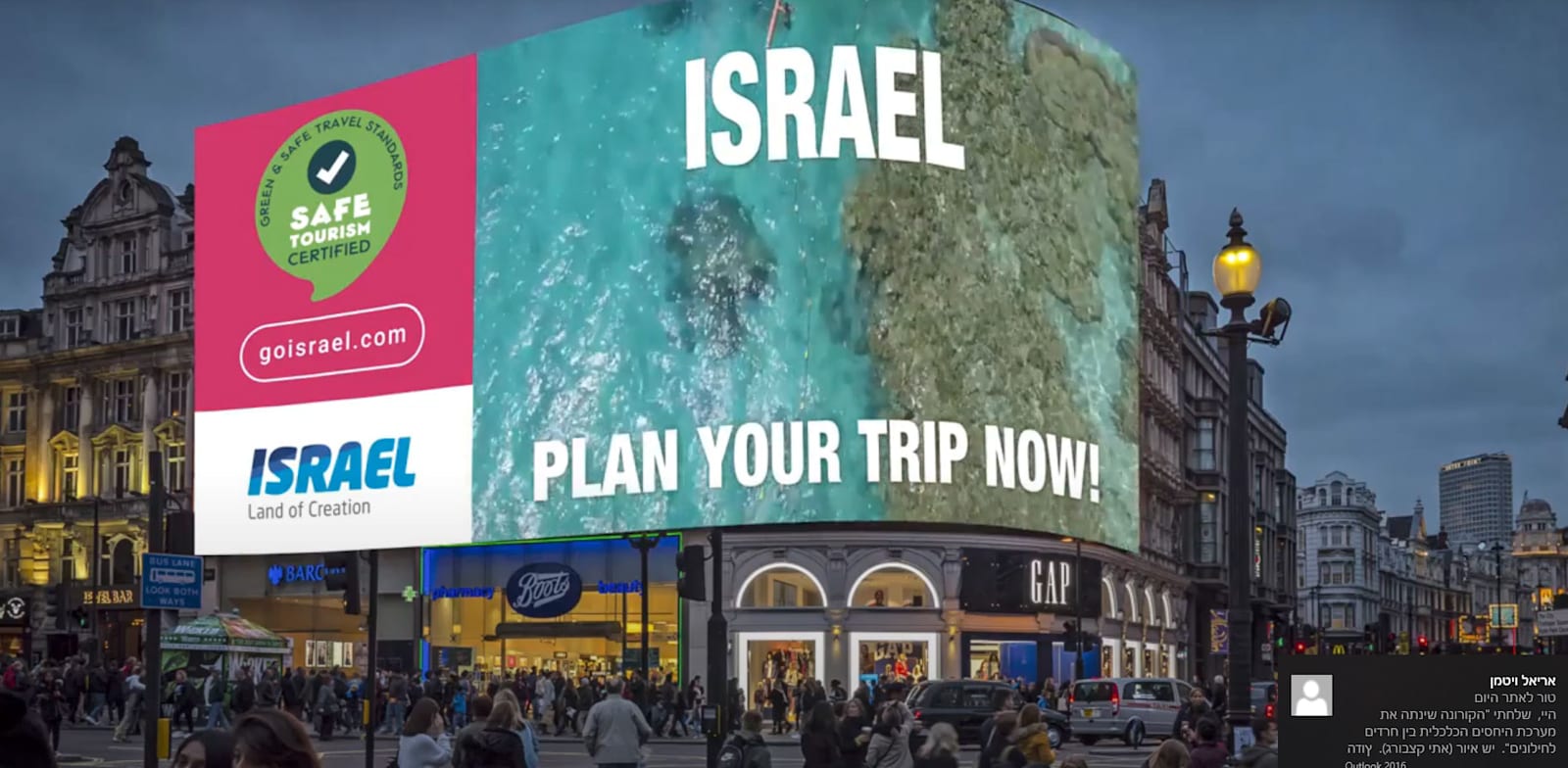 קמפיין לעידוד התיירות לישראל. לונדון / צילום: משרד התיירות