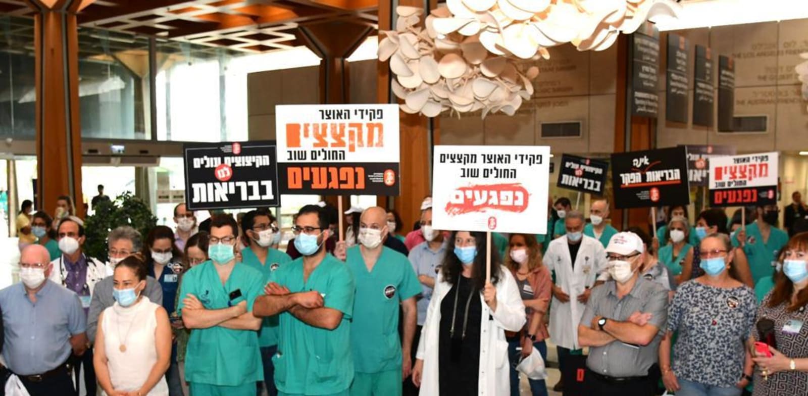 הפגנה בבית החולים תל השומר / צילום: הר"י