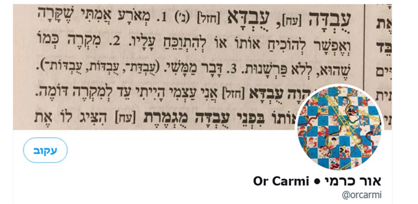 הטוויטר של "אור כרמי"