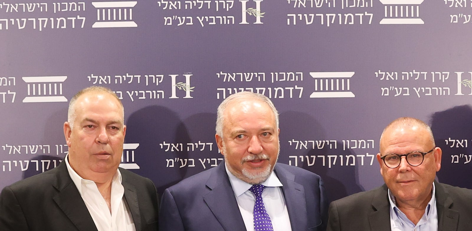 יו"ר ההסתדרות ארנון בר דוד, שר האוצר אביגדור ליברמן ויו"ר נשיאות המגזר העסקי דובי אמיתי / צילום: המכון הישראלי לדמוקרטיה