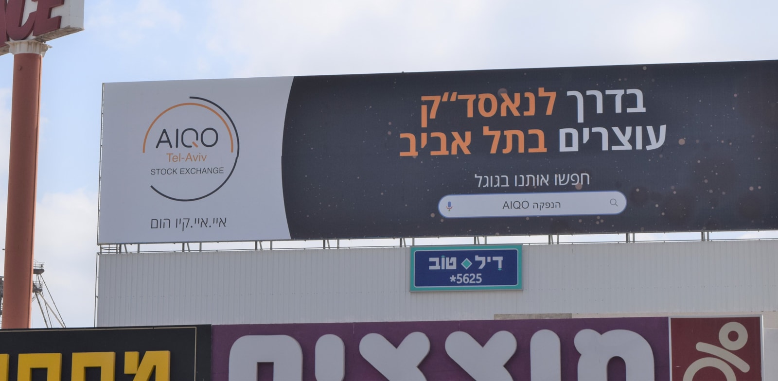 השלט של איי.איי.קיו הום / צילום: בר - אל