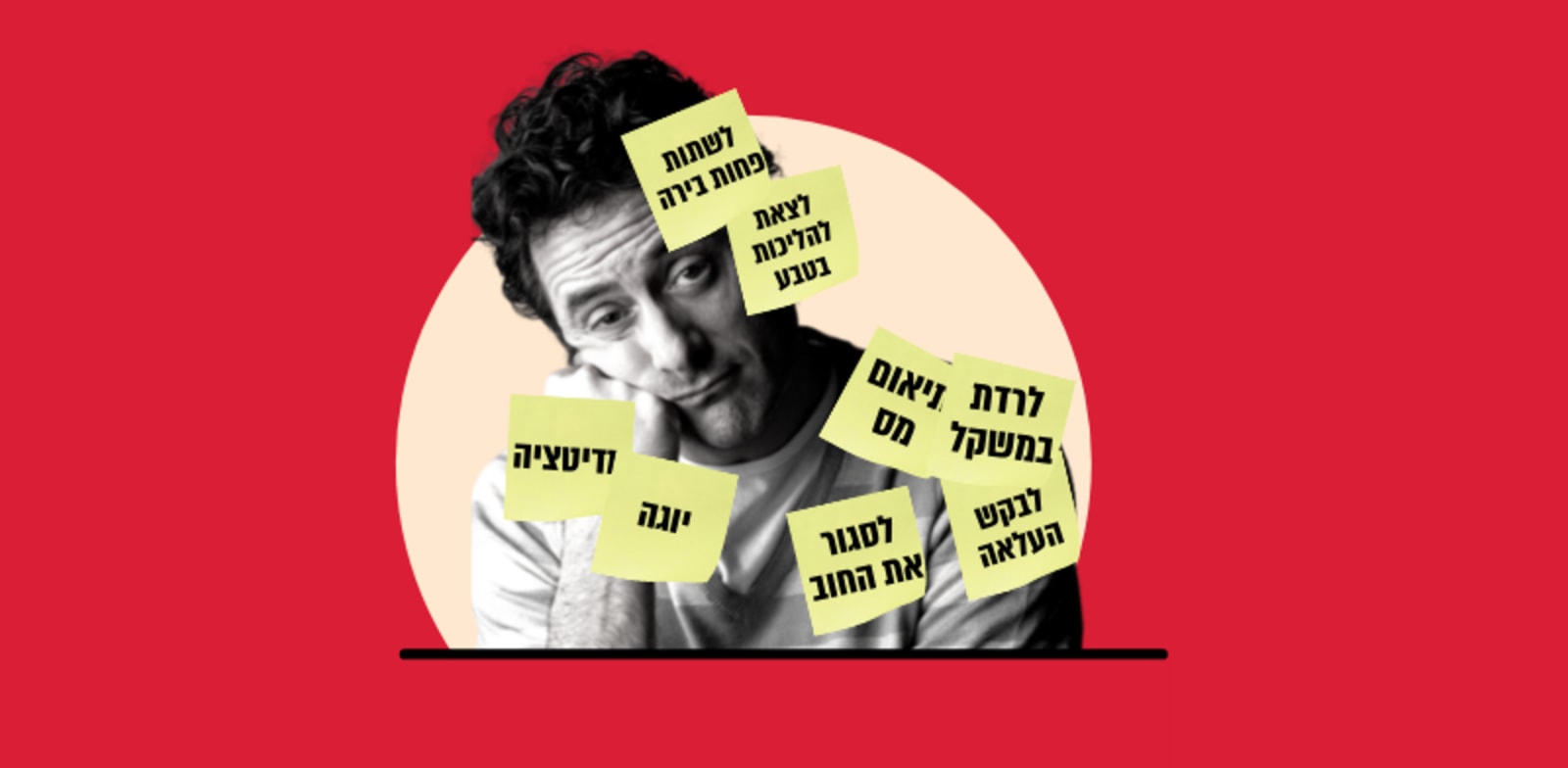 רבים מתקשים לממש את החלטות השנה החדשה