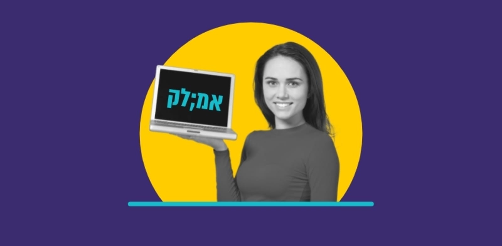 אמ;לק, העמלק של הלמידה הארגונית / עיצוב: גלובס