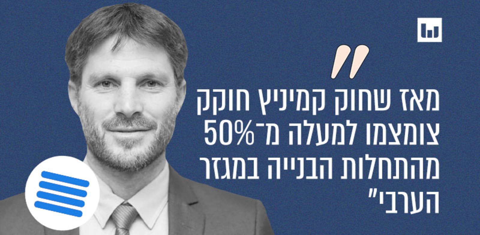 ח"כ בצלאל סמוטריץ',  הציונות הדתית. נכון להבוקר, גלי צה''ל, 5.1.22 / צילום: יצחק קלמן