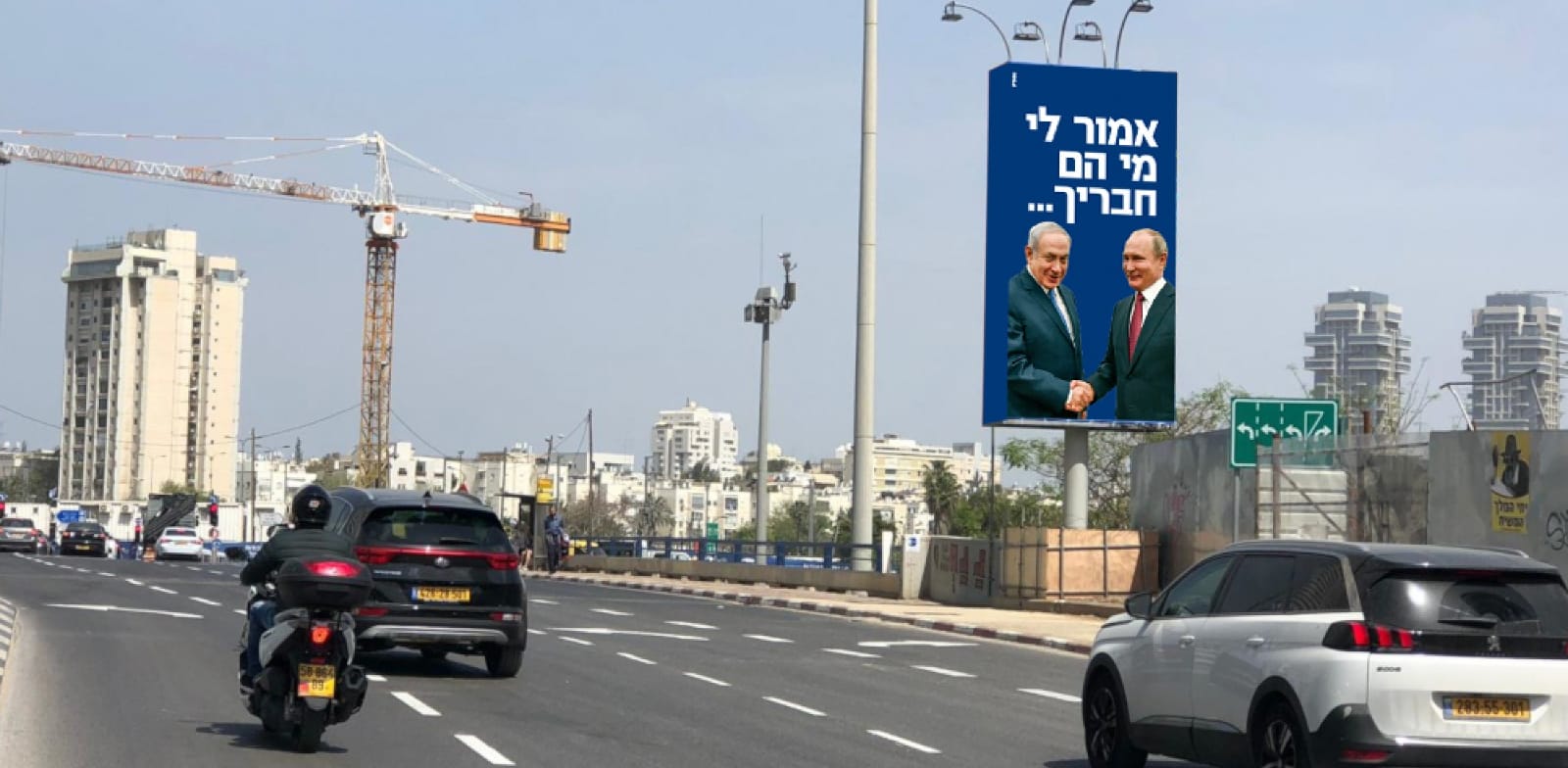 קמפיין נתניהו ופוטין. 15 שלטי חוצות המבוססים על קמפיין עבר של הליכוד / צילום: תמונה פרטית