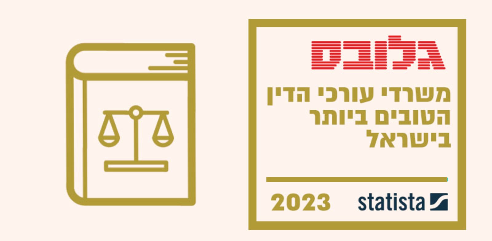 משרדי עורכי הדין  הטובים ביותר בישראל