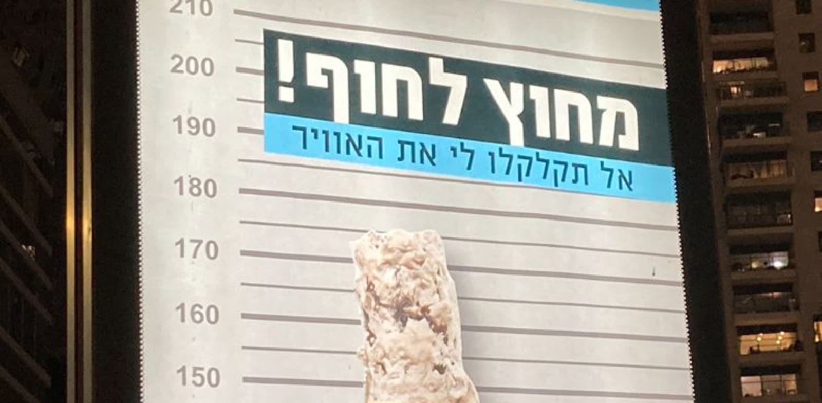 קמפיין עיריית תל אביב נגד עישון / צילום: תמונה פרטית