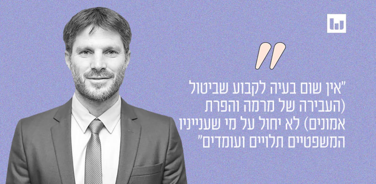 יו"ר הציונות הדתית, ח"כ בצלאל סמוטריץ'