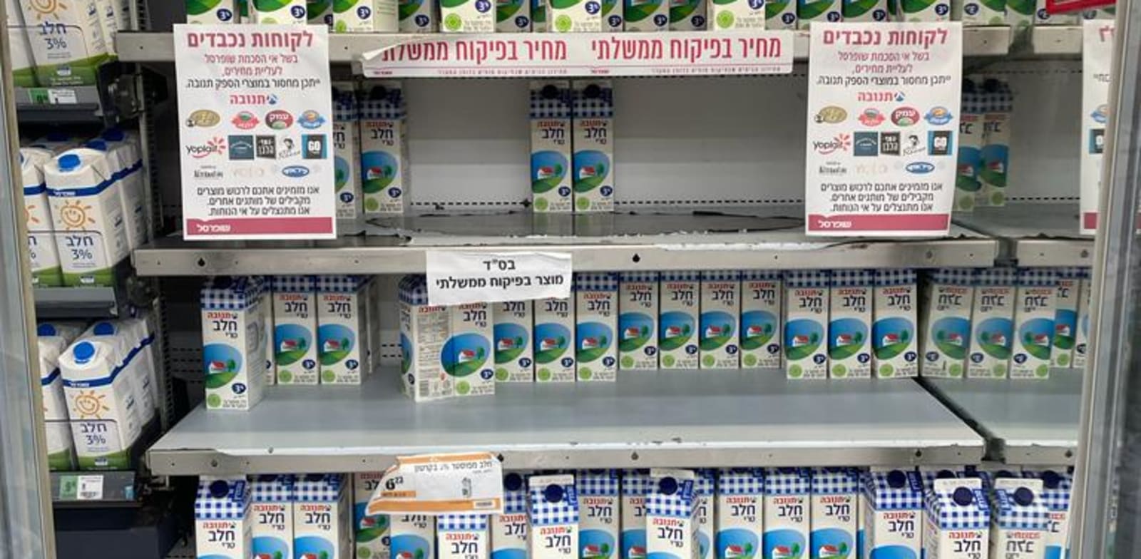 מדף חלב של תנובה בסניף שופרסל / צילום: תמונה פרטית