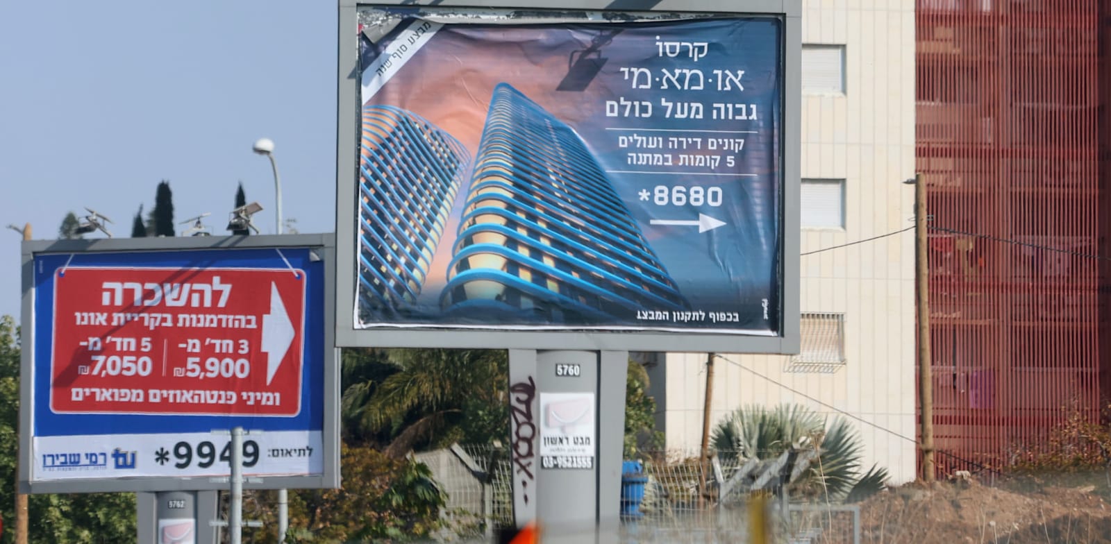 שלטי הנחה לרכישת דירות חדשות בקריית אונו / צילום: שלומי יוסף