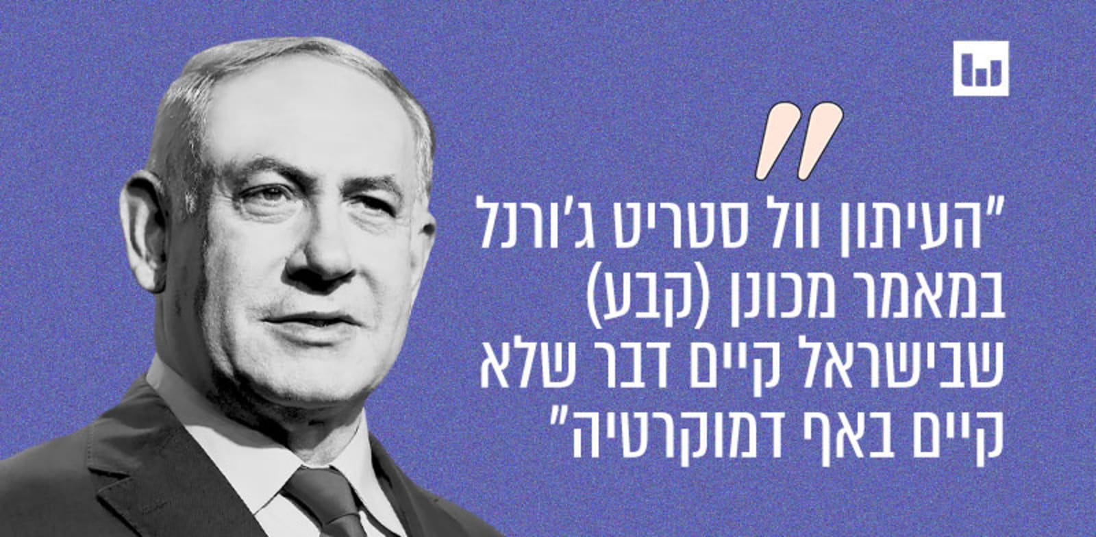 בנימין נתניהו, הליכוד / צילום: איל יצהר