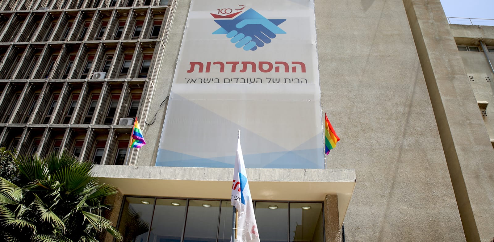 בנין ההסתדרות בת''א עם דגל הגאווה / צילום: כדיה לוי