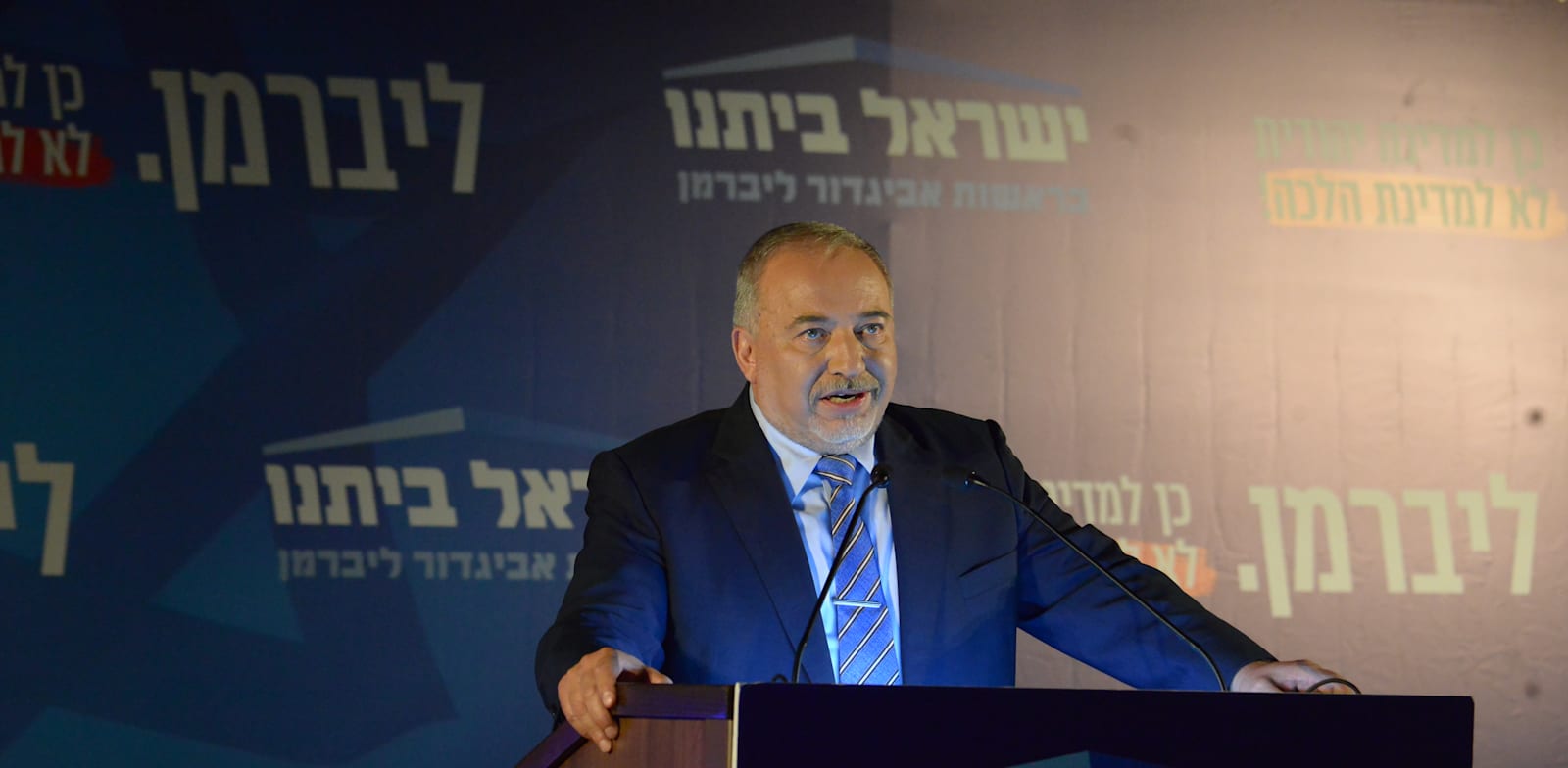 אביגדור ליברמן / צילום: איל יצהר