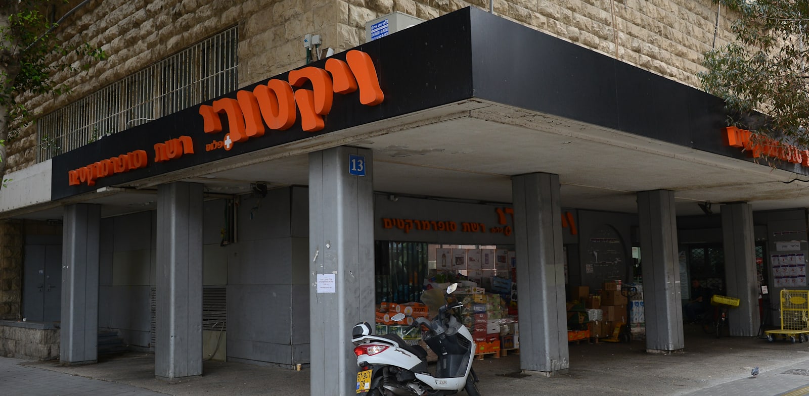 רשת ויקטורי / צילום: איל יצהר