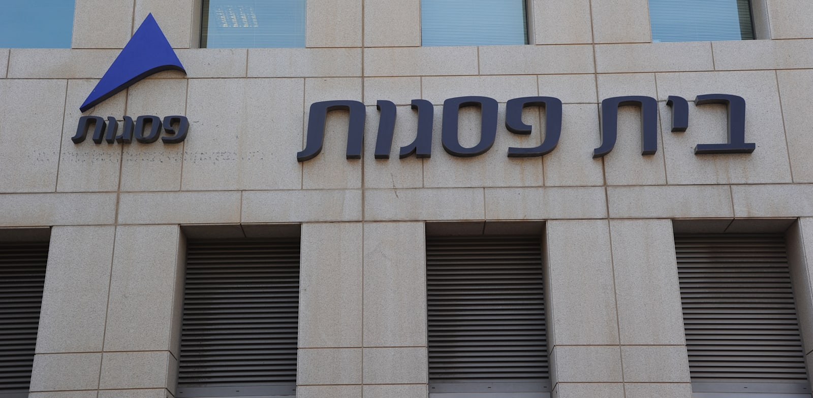 בנין בית פסגות ברחוב אחד העם 14 בתל אביב / צילום: איל יצהר