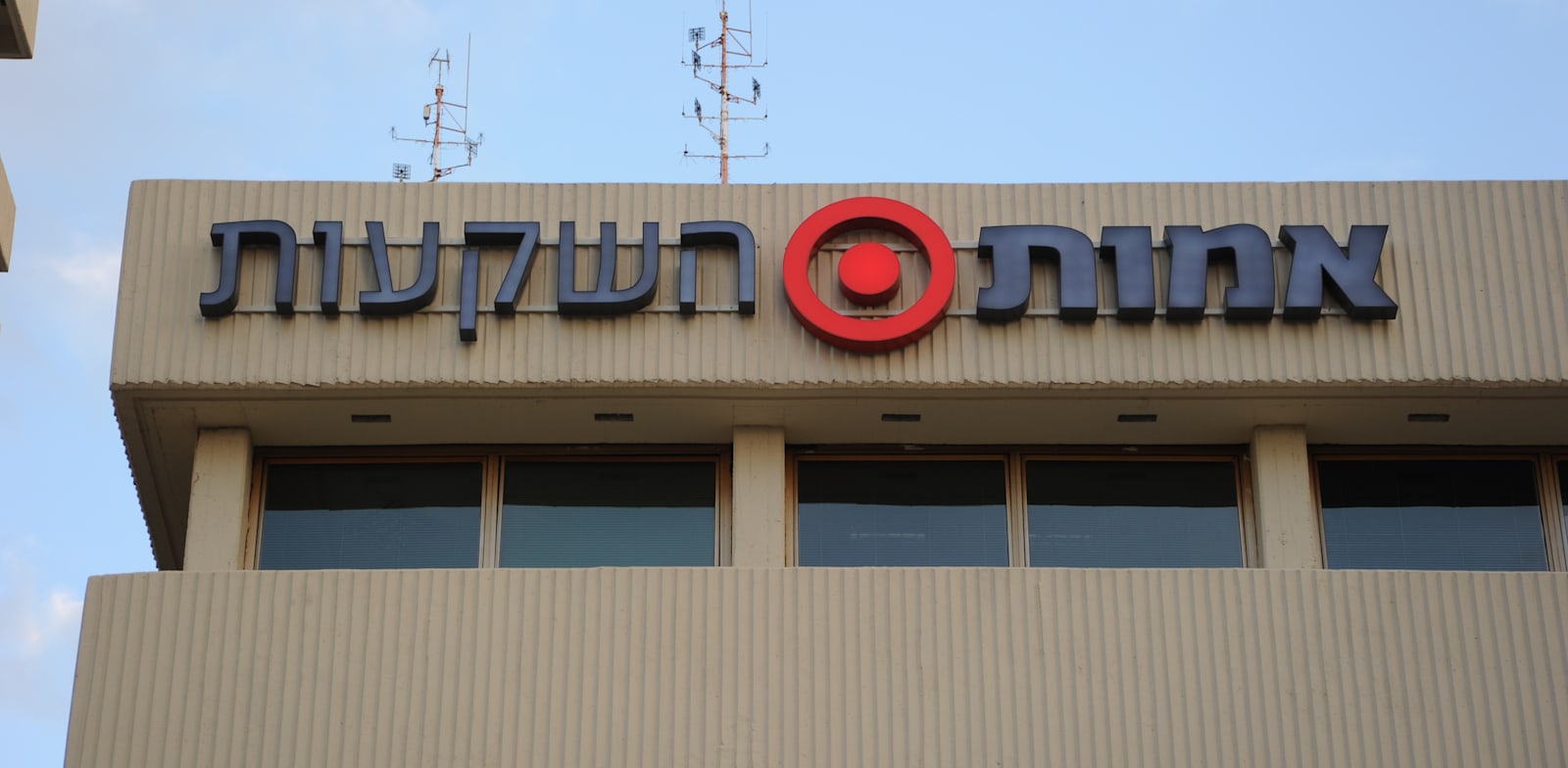 בנין אמות השקעות הדסה ת''א / צילום: איל יצהר