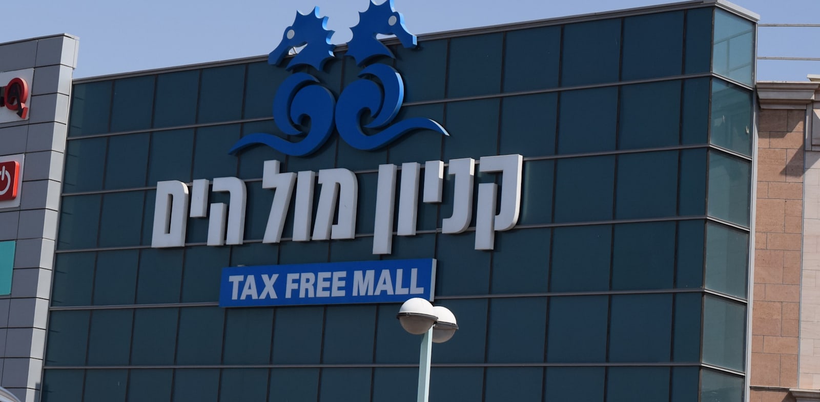 Mall Hayam Eilat Photo: Bar-El