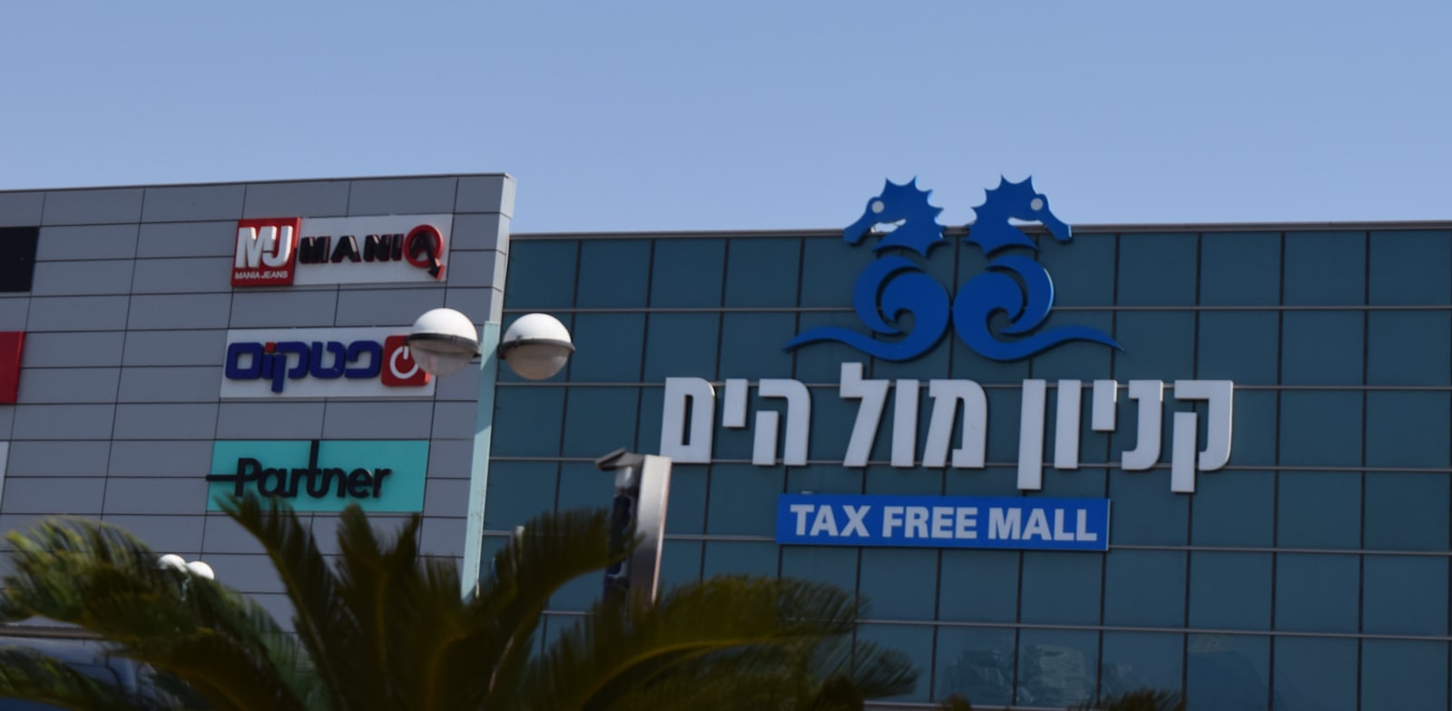 תג מחיר של 1.31 מיליארד שקל. קניון מול הים באילת / צילום: בר - אל