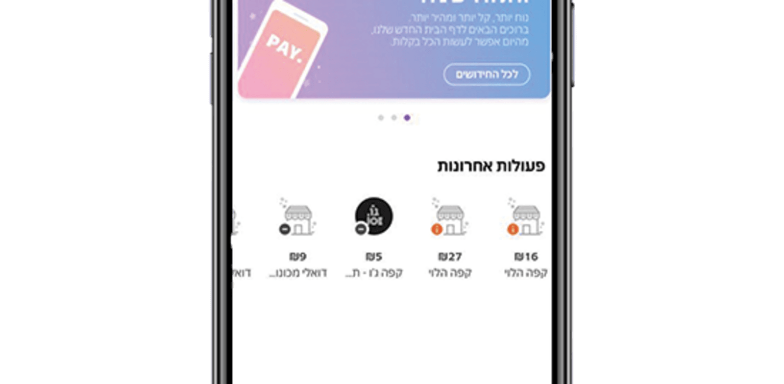 אפליקציית PAY