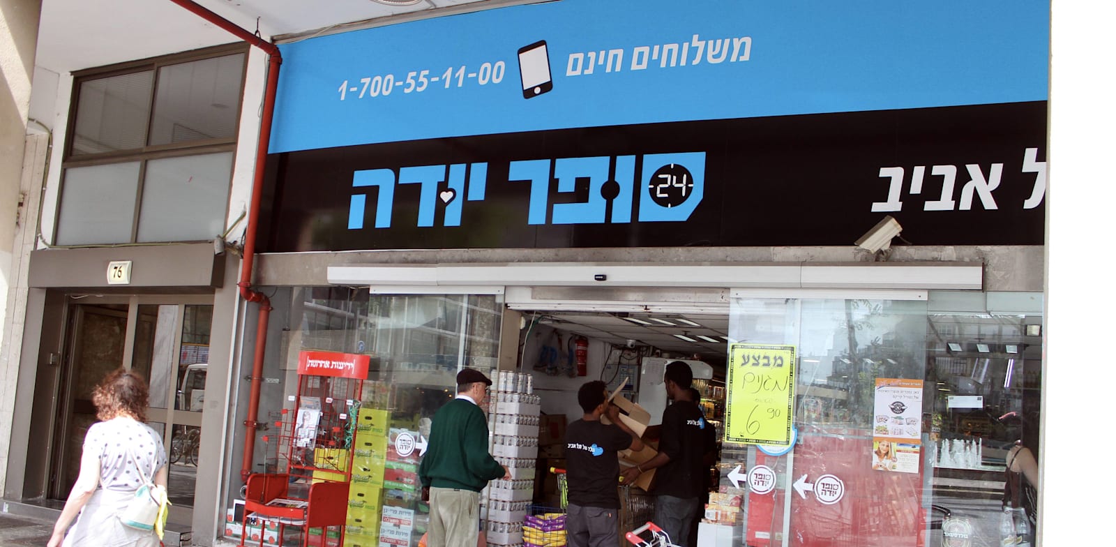 סניף של סופר יודה בתל אביב / צילום: רוני שיצר