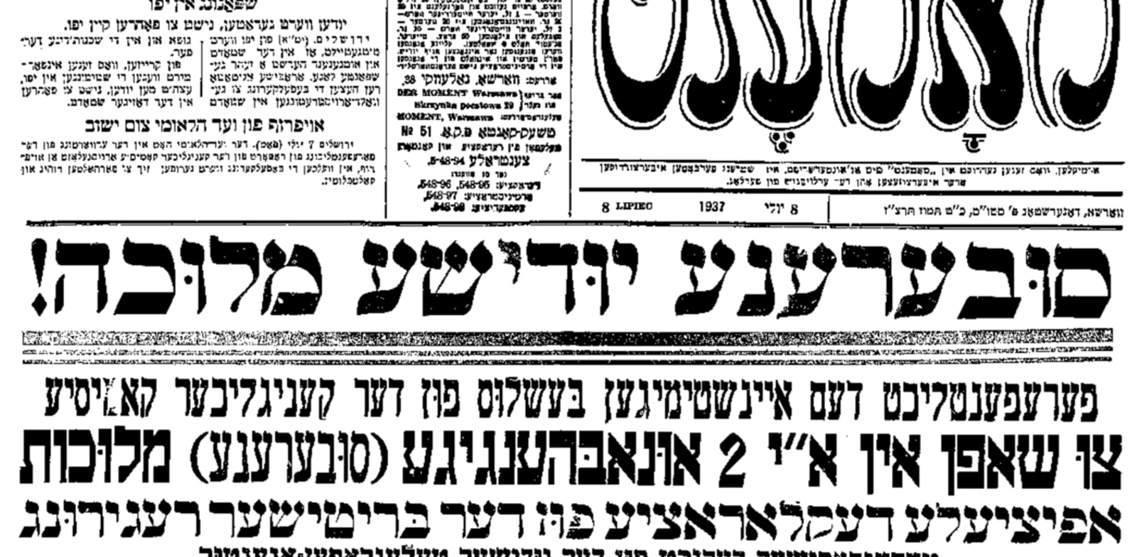 העיתון היידי הגדול בעולם מכריז ב־1937 על מסקנות ועדת פיל: "מלוכה יהודית ריבונית" בישראל / צילום: צילום מסך