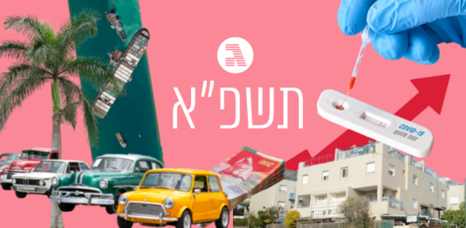 הכתבות הנקראות ביותר בתשפ״א