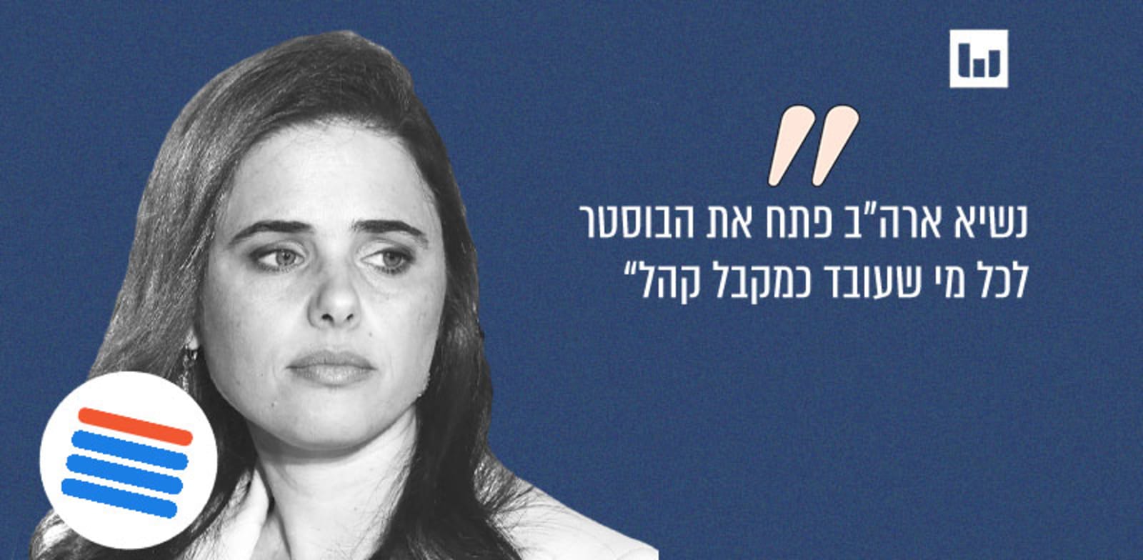 Image accompanying "נשיא ארצות-הברית פתח את הבוסטר כמעט לכל מי שרוצה, לכל מי שמקבל קהל מעל גיל 18"
