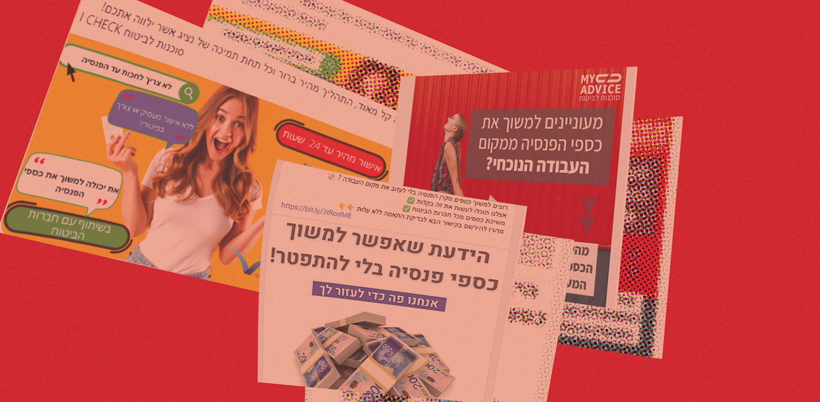 מודעות למשיכת הפנסיה ללא התפטרות ממקום העבודה