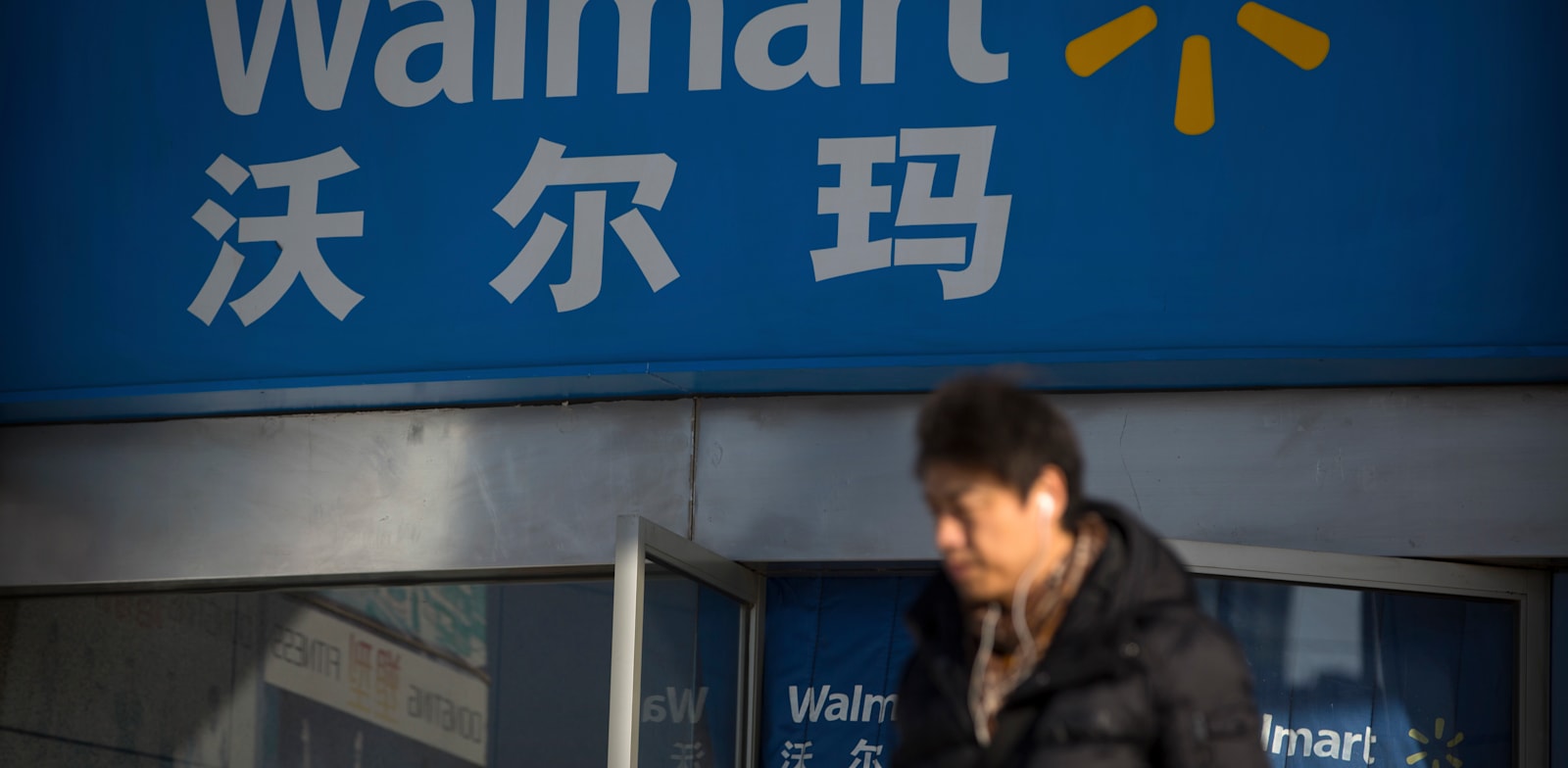 סניף וולמארט בבייג'ינג / צילום: Associated Press, Mark Schiefelbein