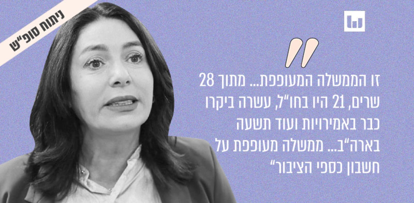 מירי רגב, הליכוד הבוקר הזה,  כאן ב’, 13.12.21 / צילום: אלכס קולומויסקי-ידיעות אחרונות