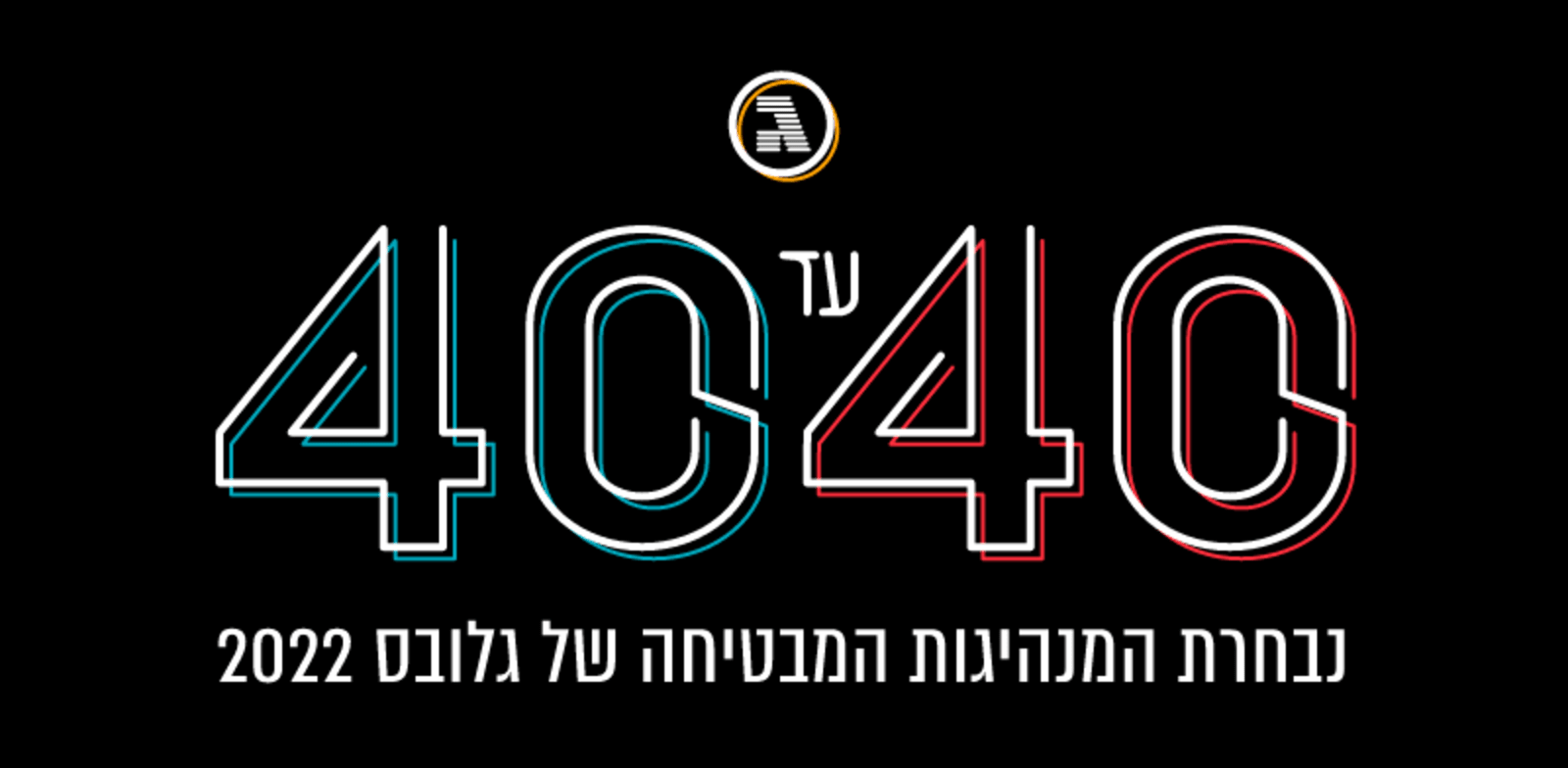 40 עד 40