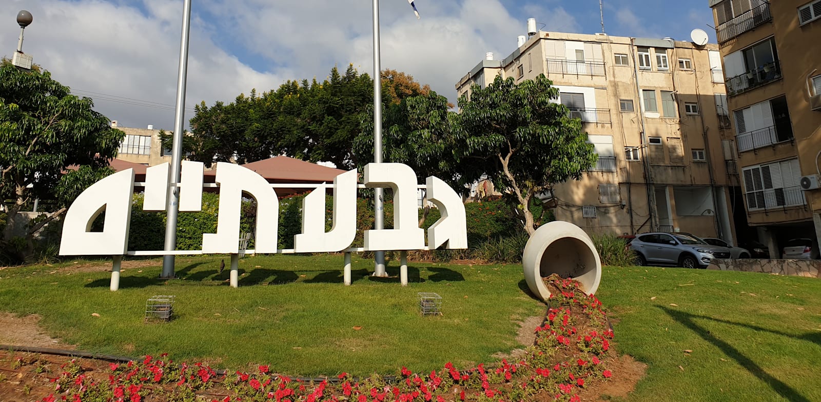 Givatayim Credit: Shutterstock