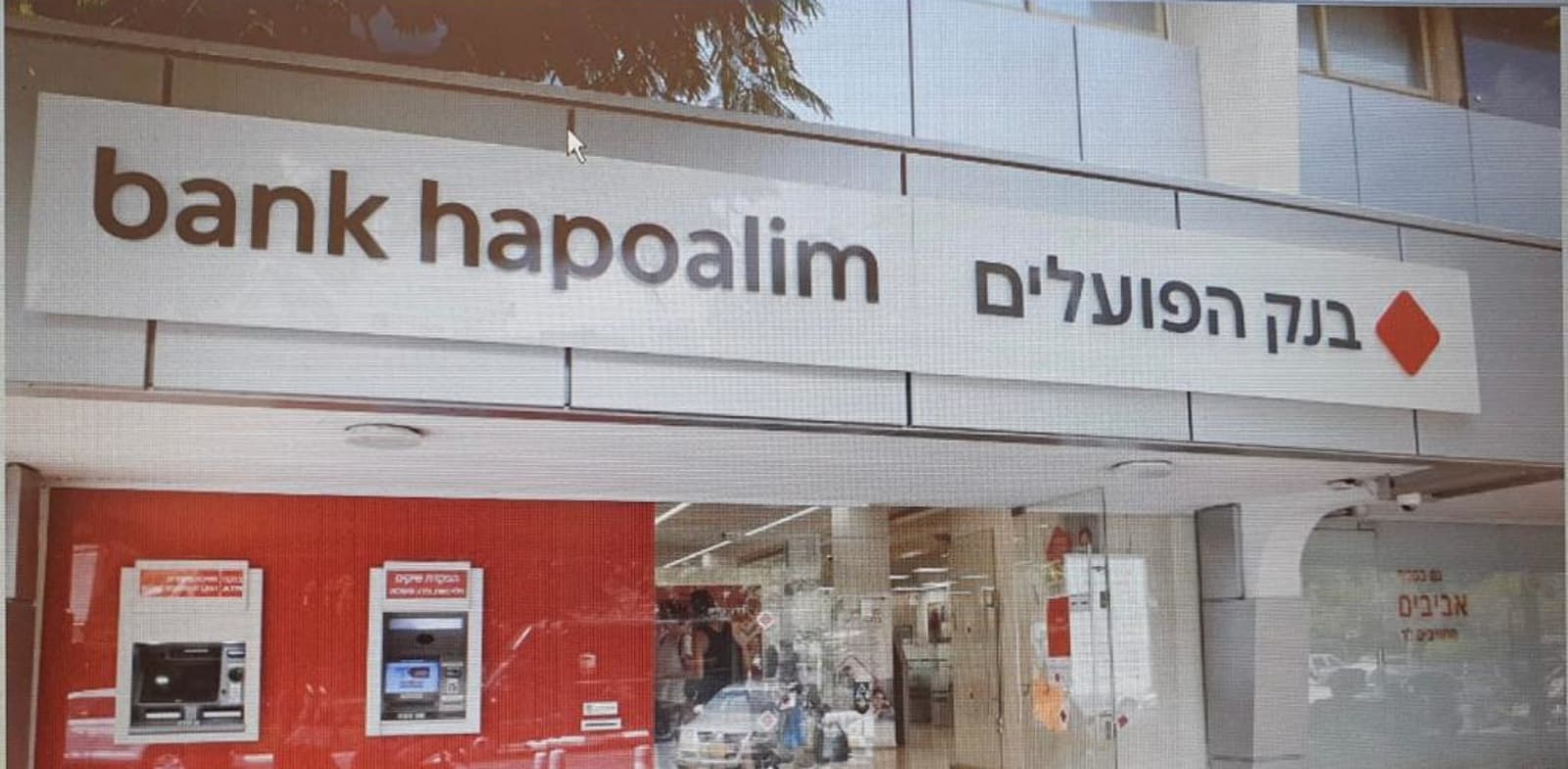 Bank Hapoalim credit: Aviv Gottlieb