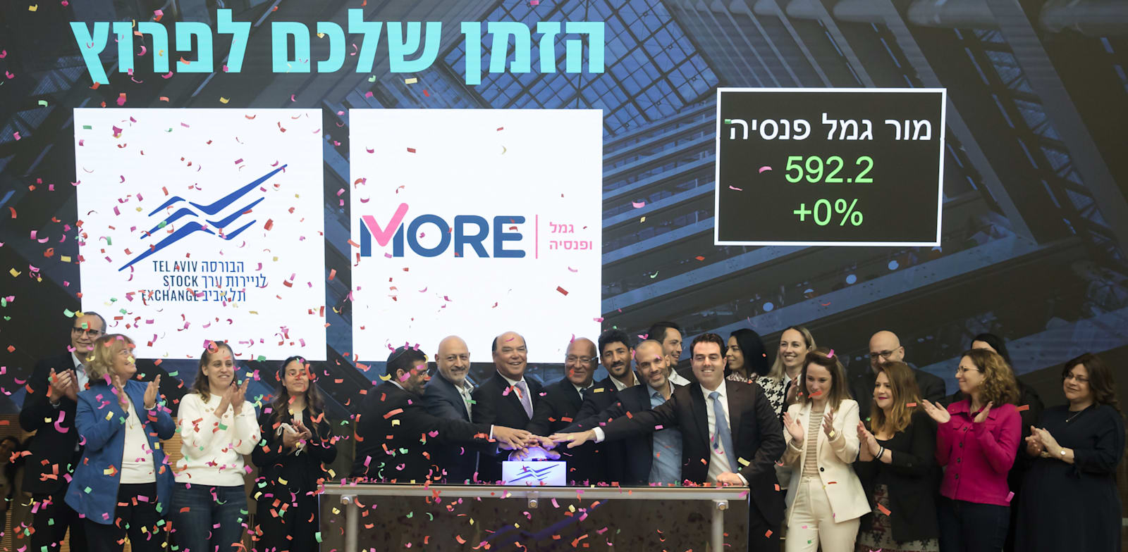 הנהלת מור גמל ופנסיה פותחת את המסחר לרגל הרישום בבורסה בתל אביב / צילום: אמיר לוי
