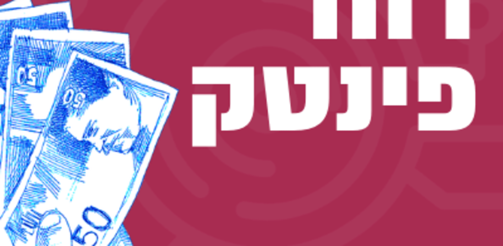 פודקאסט ׳דוח פינטק׳ / איור: גיל ג'יבלי