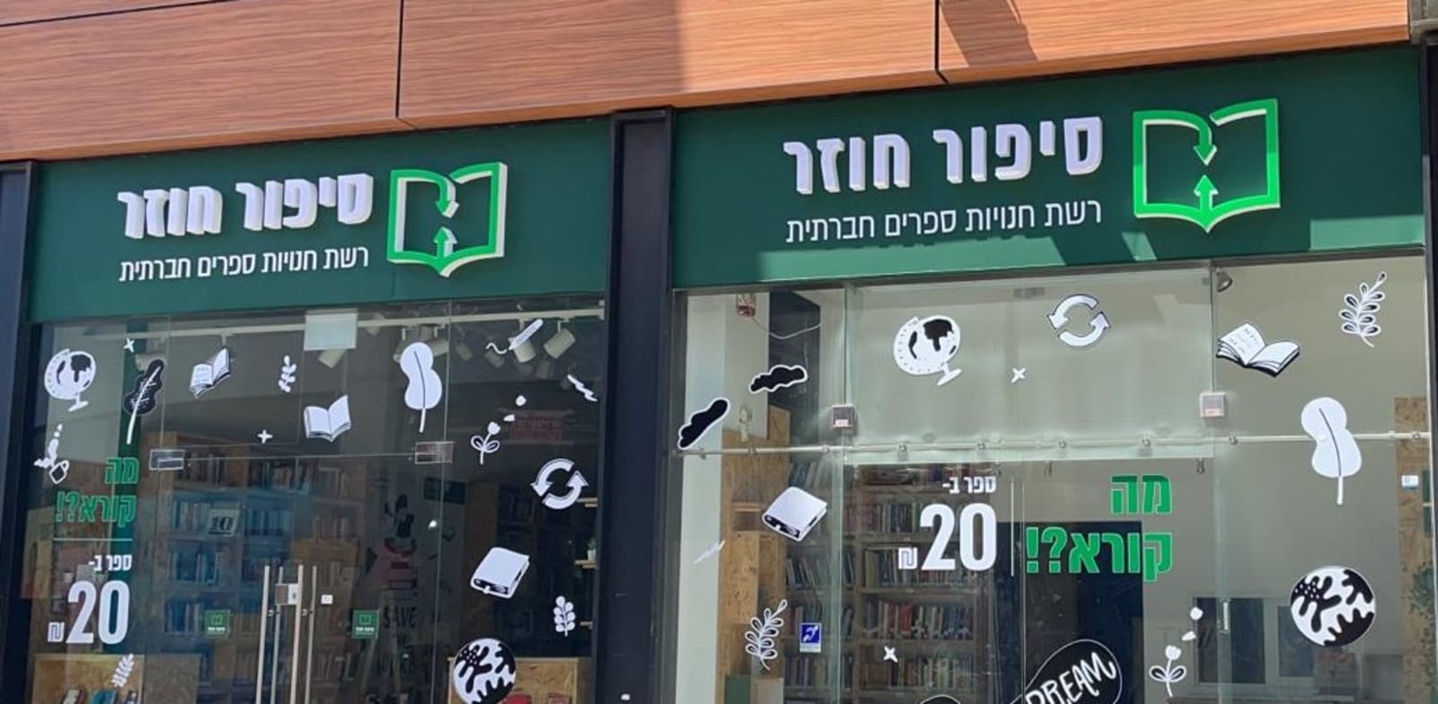 סיפור חוזר, מיזם הכשרה של קבוצת ''שכולו טוב'' / צילום: באדיבות קבוצת ''שכולו טוב''