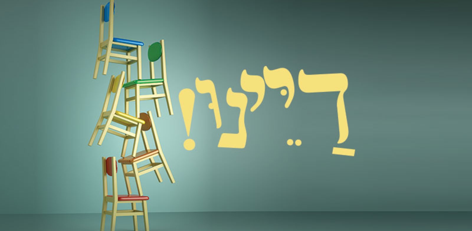 דיינו / צילום: Shutterstock