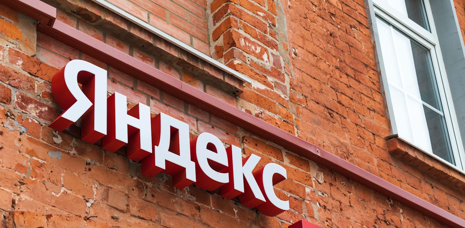 משרדי יאנדקס במוסקבה / צילום: Shutterstock, evgris