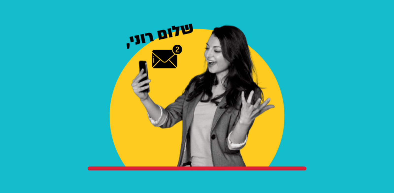 מחקר אחד בשבוע.  האם הוספת שם פרטי של הנמען.ת למייל מסייעת למכירה? / צילום: Shutterstock