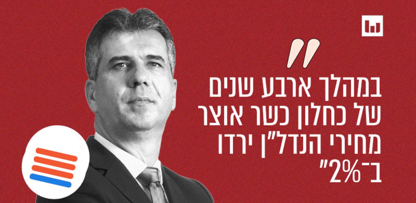 Image accompanying במהלך ארבע שנים של כחלון כשר אוצר מחירי הנדל"ן ירדו ב-2%