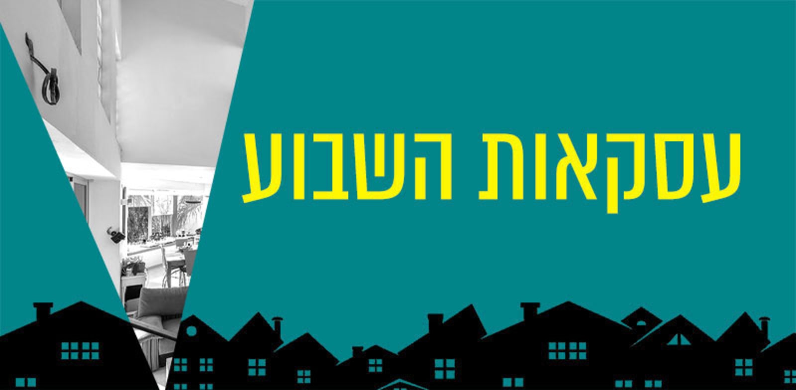 עסקאות השבוע