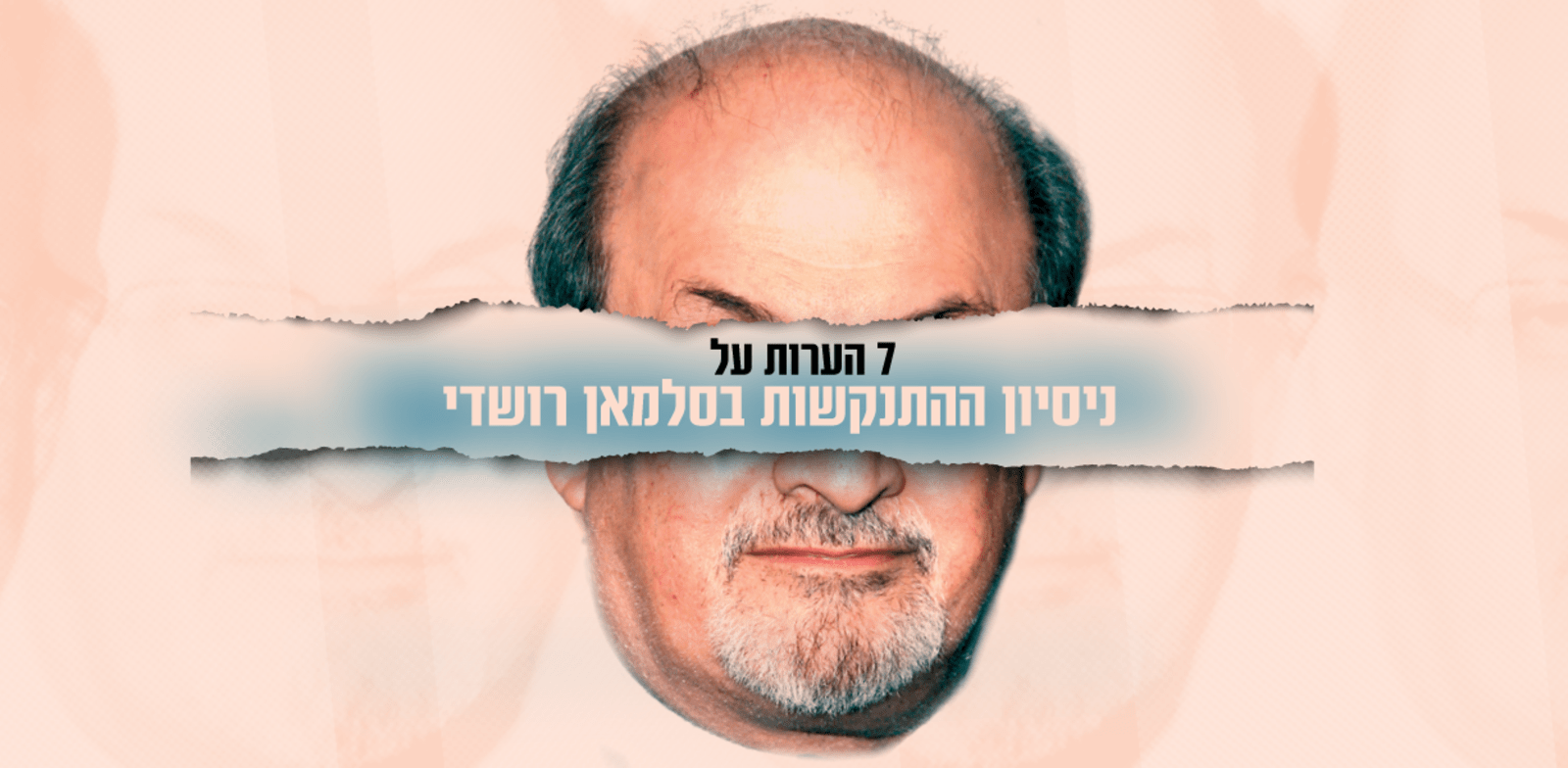 הסופר הבריטי־הודי סלמאן רושדי / צילום: Reuters, Donna Ward/ABACAPRESS.COM