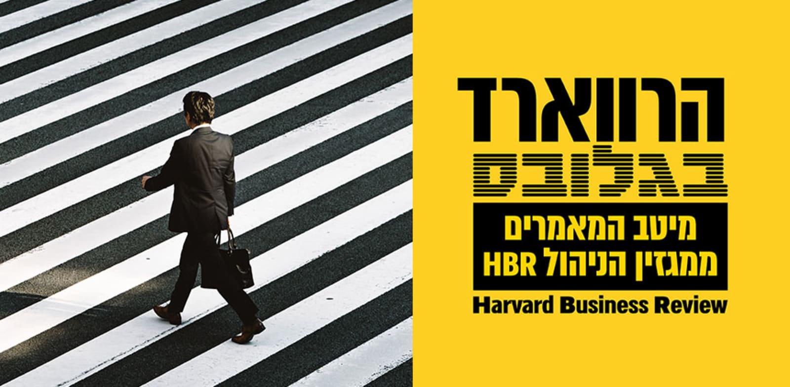 הרווארד בגלובס / צילום: Unsplash, Ryoji Iwata