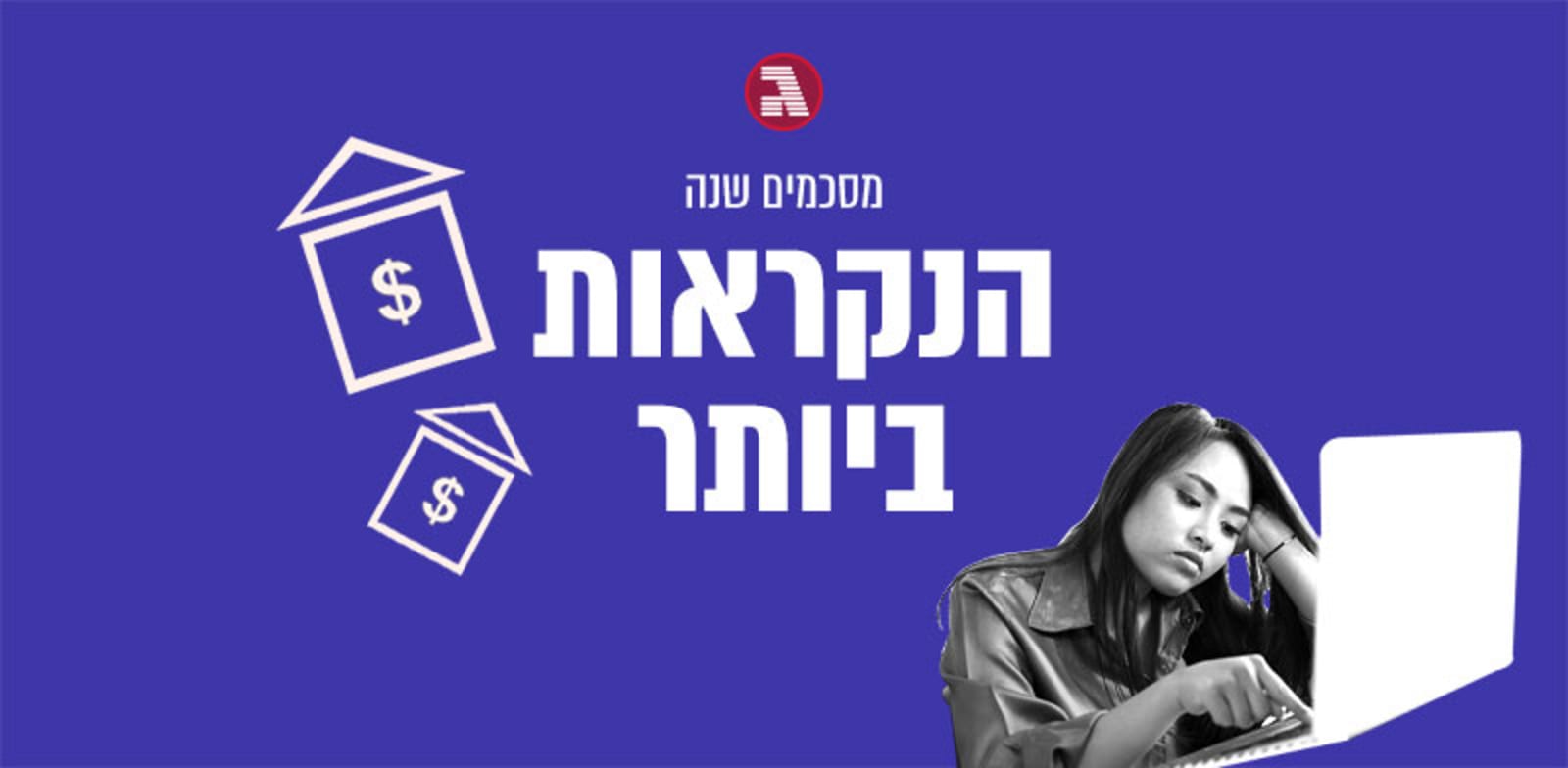 הכתבות הכי נקראות השנה בגלובס