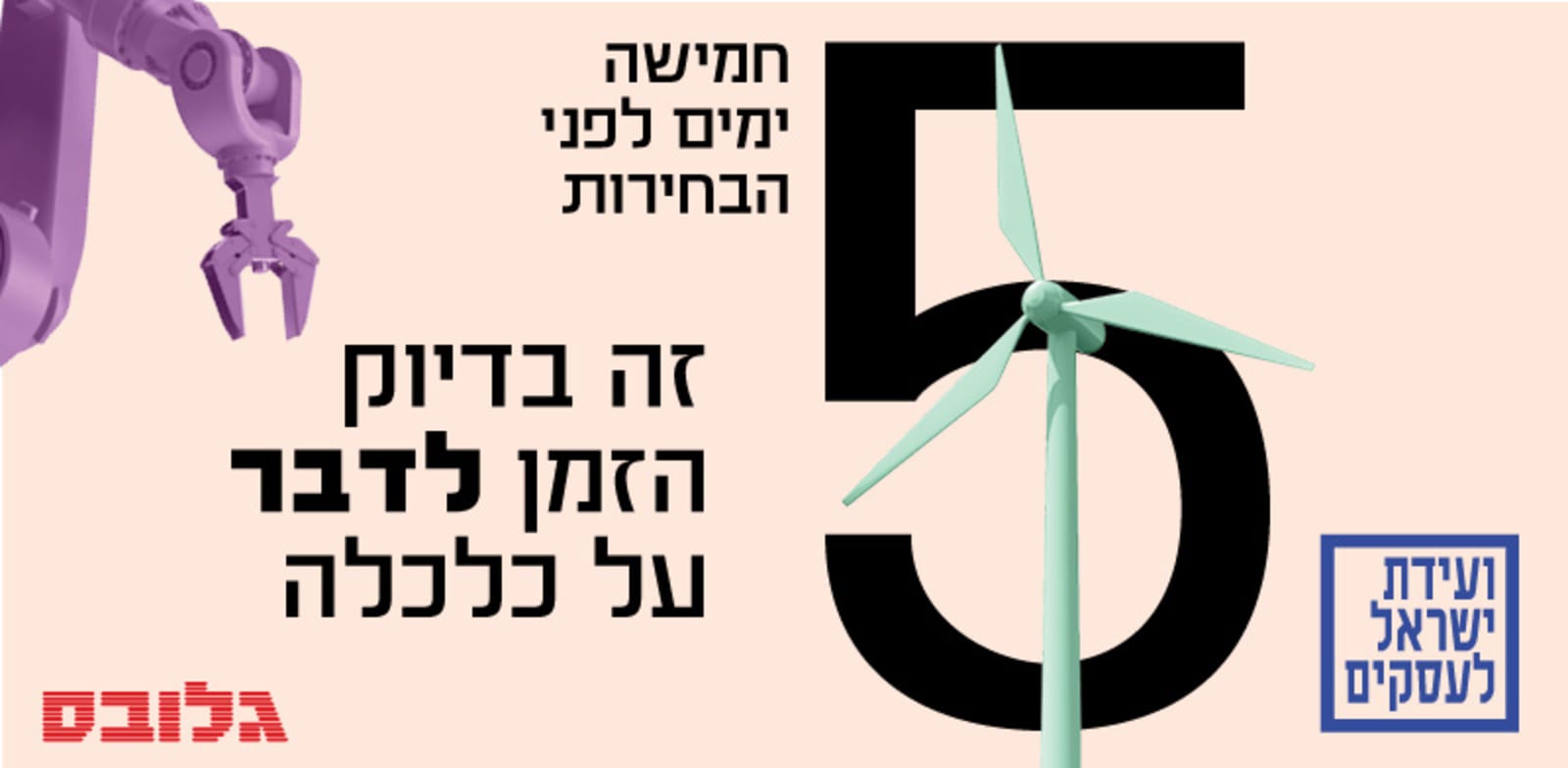 ועידת ישראל לעסקים 2022